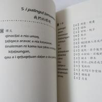 Kai a pinayuanan排灣族語讀本：認識排灣族語與基本詞彙