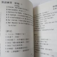 阿美語文速成讀本：補強閱讀能力與詞彙