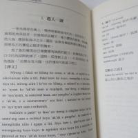 阿美語譯伊索寓言　