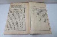 台湾史料第一編　　上下　　2冊