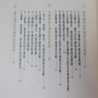 台南縣平埔地名誌