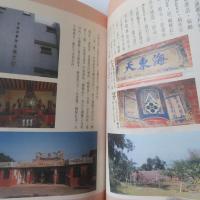 台南縣平埔地名誌