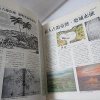 台湾全記録　 1500B.C.-1989A.D.