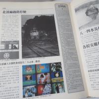 台湾全記録　 1500B.C.-1989A.D.
