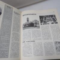 台湾全記録　 1500B.C.-1989A.D.