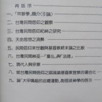 台湾民間宗教信仰