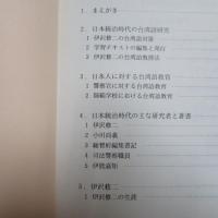 日本人と台湾語 : 続台湾語雑考