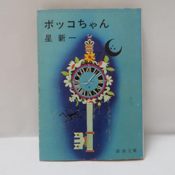 宇高連絡船78年の歩み(萩原幹生 編著) / 青聲社 / 古本、中古本