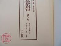 台湾出版警察報