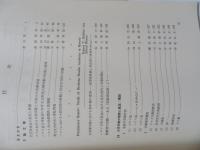 ハワイ日系人社会と日本宗教 : ハワイ日系人宗教調査報告書