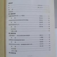 媽祖信仰國際學術研討會　論文集