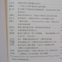 「認同與國家：近代中西歷史的比較」論文集