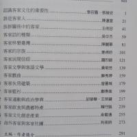 認識臺灣客家

