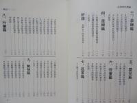 臺灣民間禁忌