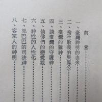 台灣搜神記