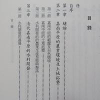 水利開發與清代嘉南平原的發展