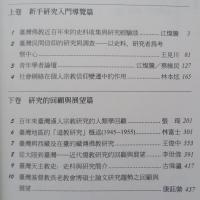 當代台灣本土宗教研究導論