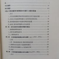 光復後台灣農業政策的演變