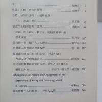 人觀、意義與社會