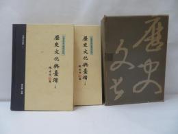 歷史文化與臺灣