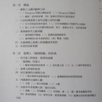 離散與回歸：在滿洲的臺灣人（1905-1948）　上下　2冊