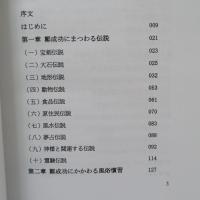 文化鄭成功の形成と現況