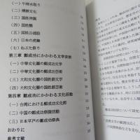文化鄭成功の形成と現況