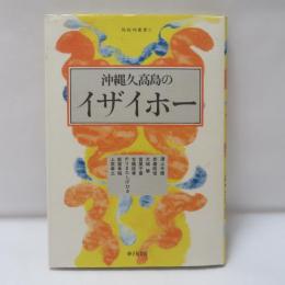 沖縄・久高島のイザイホー