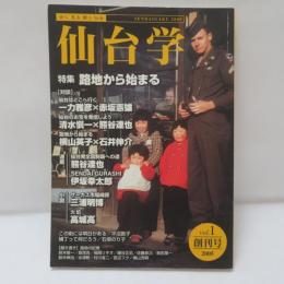 仙台学　創刊号