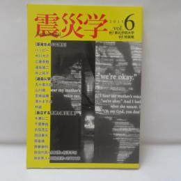 震災学　vol. 6