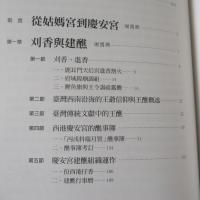 西港仔刈香： 一個傳統王醮的數位紀錄(附4DVD)