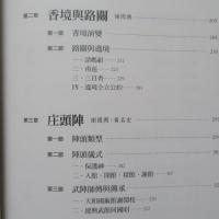 西港仔刈香： 一個傳統王醮的數位紀錄(附4DVD)