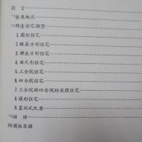 中國住宅概説