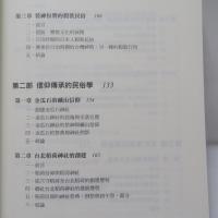 台灣民俗學的建構：行為傳承、信仰傳承、文化資產