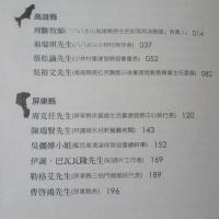 八八水災口述史：2009-2010災後重建訪問紀錄