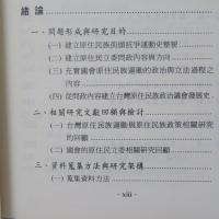 台灣原住民族運動的國會路線