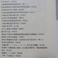 歷史文化與台灣-台灣研究研討會51~75回紀錄
