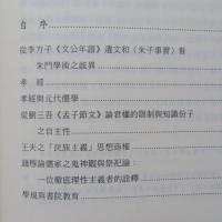 全體大用之學：朱子學論文集