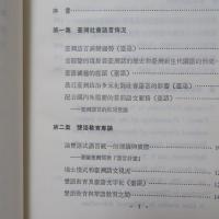 演變中的臺灣社會語文 多語社會及雙語教育