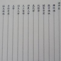 台灣的民間信仰