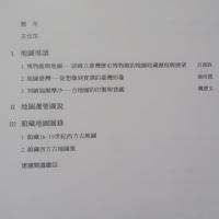 經緯福爾摩沙：16-19世紀西方人繪製臺灣相關地圖