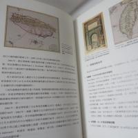 經緯福爾摩沙：16-19世紀西方人繪製臺灣相關地圖