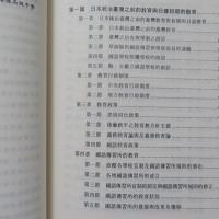 日據時期臺灣教育史 