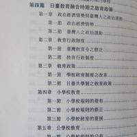 日據時期臺灣教育史 