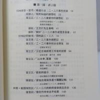證言2‧28 