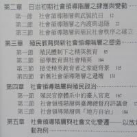 日治時期台灣的社會領導階層