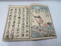 淀川両岸一覧　4冊揃