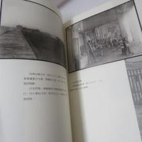 台湾百年撮影展図録