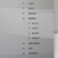 聞眾之聲：霧社事件80周年特展展覽專刊