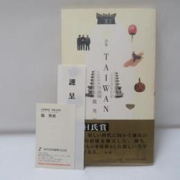 Taiwan : 詩集